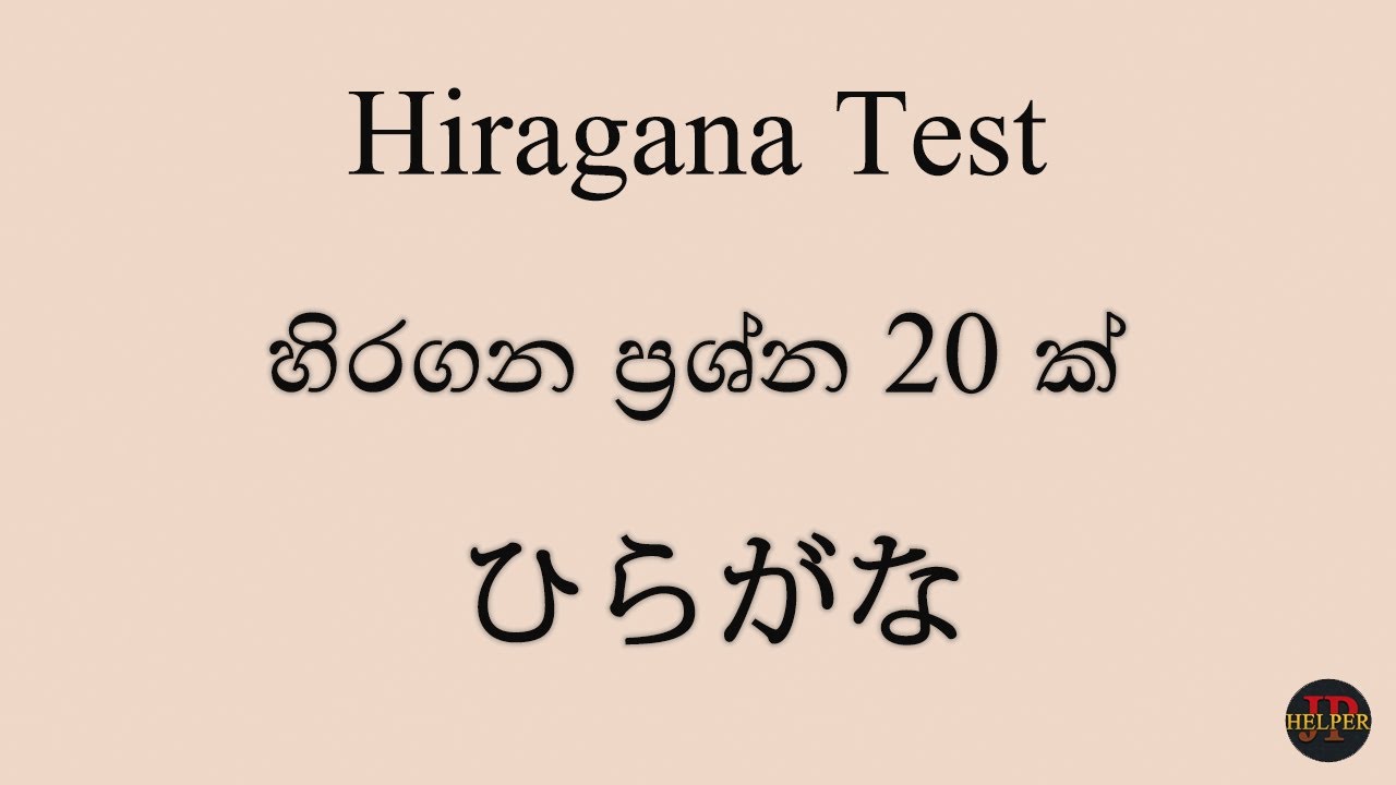 JLPT N5 Vocabulary Test 1 20 Japanese Language YouTube jlpt-n5-vocabulary-test-1-20-japanese-language-youtube