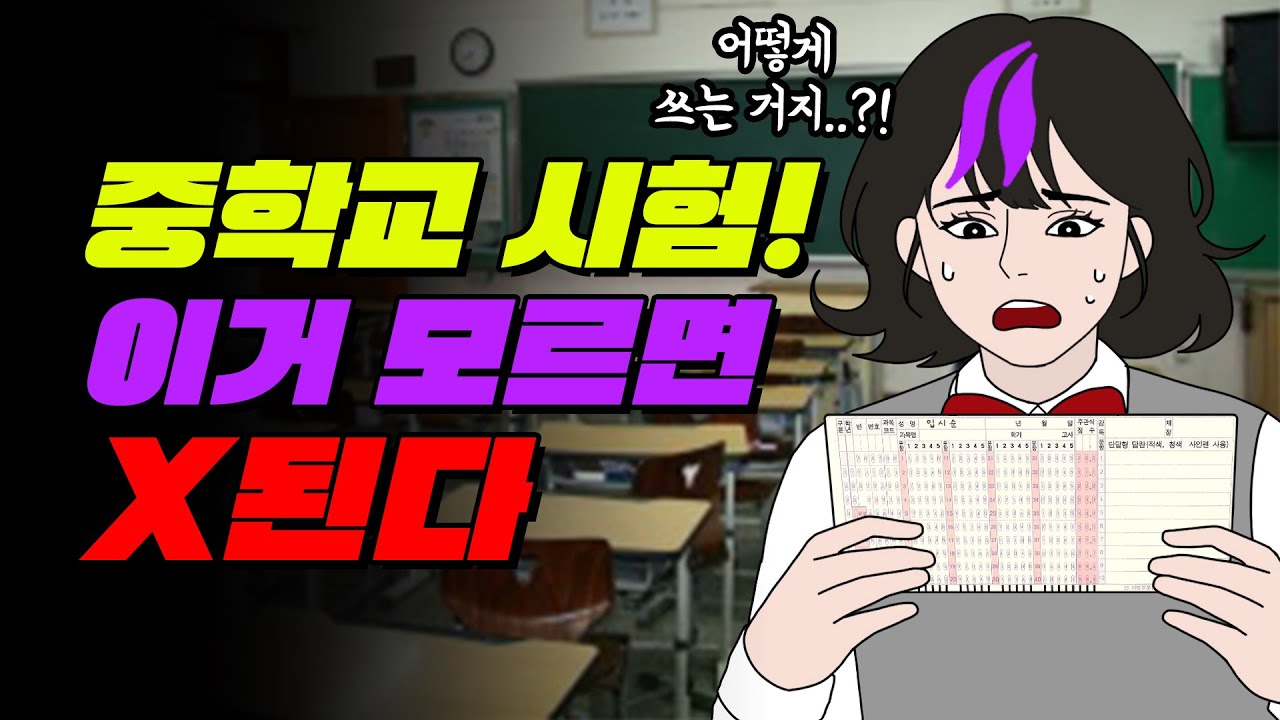 중학생 필독! 첫 중간고사 잘 보는 법 | 입시덕후