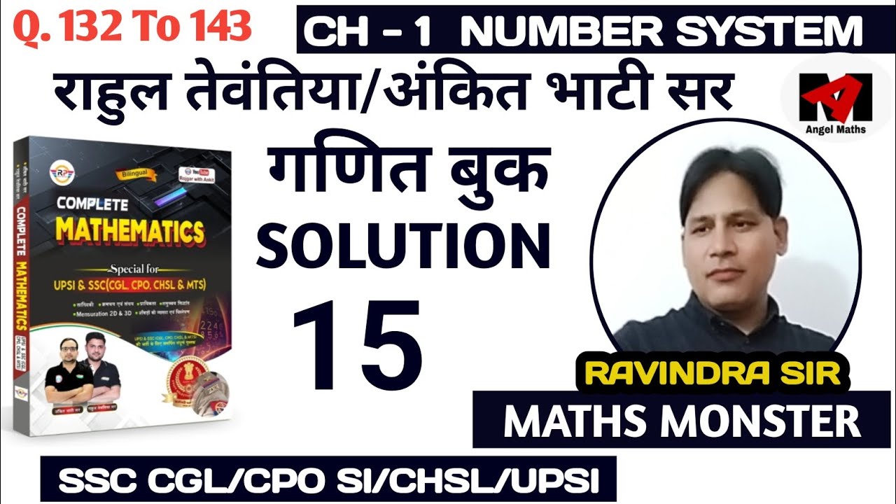 Rwa Math Class 📚rahul sir math book rwa 📚| rahul tewatiya math book solution | ssc cpo ...