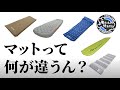 【種類別】キャンプマットの特徴と自分に合った選び方を徹底解説！