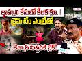 🔴Big Breaking: జాహ్నవి కేసులో కీలక క్లూ..! | Jahnavi Missing Case Latest News | Police Investigation