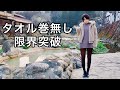 【混浴】日本一恥ずかしい温泉対決!タオルなしでガニ湯と満願寺温泉を比較してみた結果【難易度MAX】【温泉女子】
