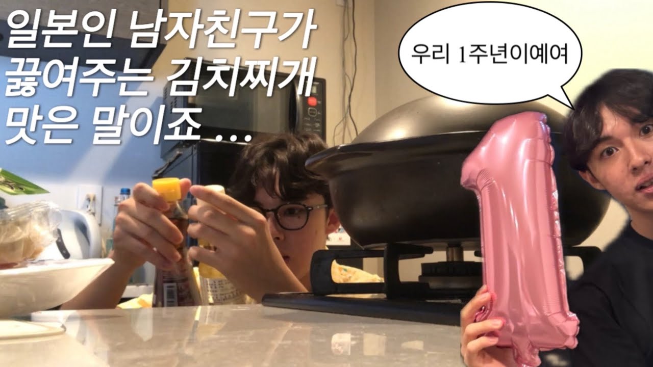 [일본 🇯🇵] 도쿄(1) _ 일본인 남자친구가 끓여주는 김치찌개 | 1 year anniversary | 어쩌다보니 추아조씨픽 코스 | 마쿠하리 이온몰| 장거리연애