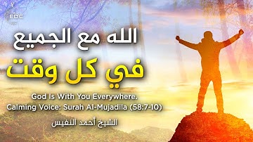 Voice of Tranquility تلاوة رائعة للشيخ أحمد النفيس من سورة المجادلة