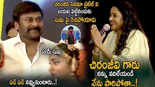 Hilarious Video: Chiranjeevi Serious Reaction to Anchor Suma Funny Words | Cinema Culture