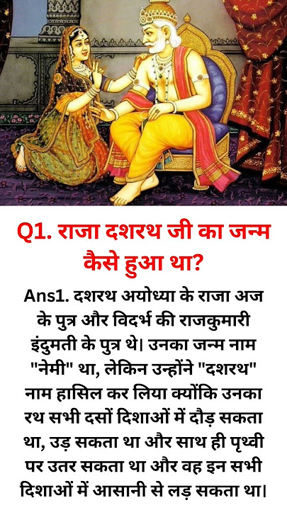 How was King Dasharatha born? || Religious Stories || Hindi Story