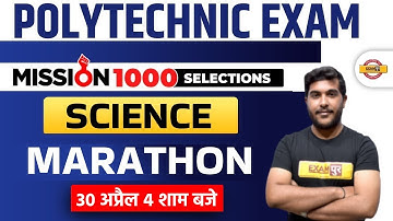 Polytechnic Entrance Exam 2022 | Science Marathon Class | Polytechnic Science |Science BY Yogesh Sir