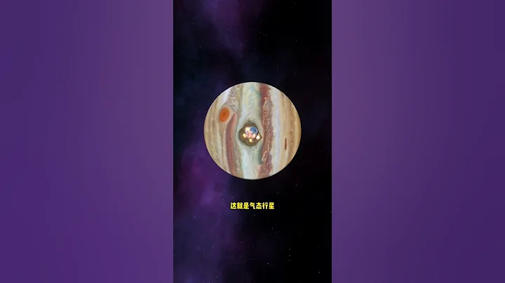 什麼是氣態行星，天文望遠鏡實拍 #天文 #天文望遠鏡 #探索宇宙 #宇宙星系科普 - 天天要聞
