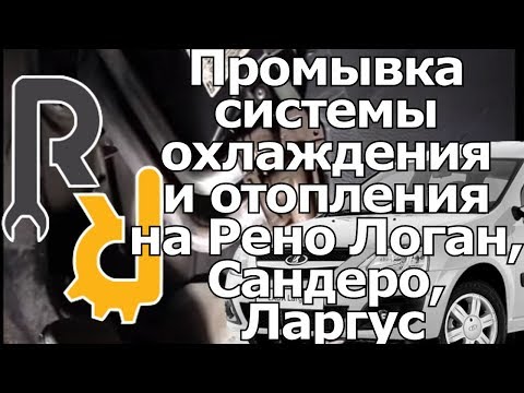 Радиатор печки рено логан замена Радиатор печки рено логан замена
