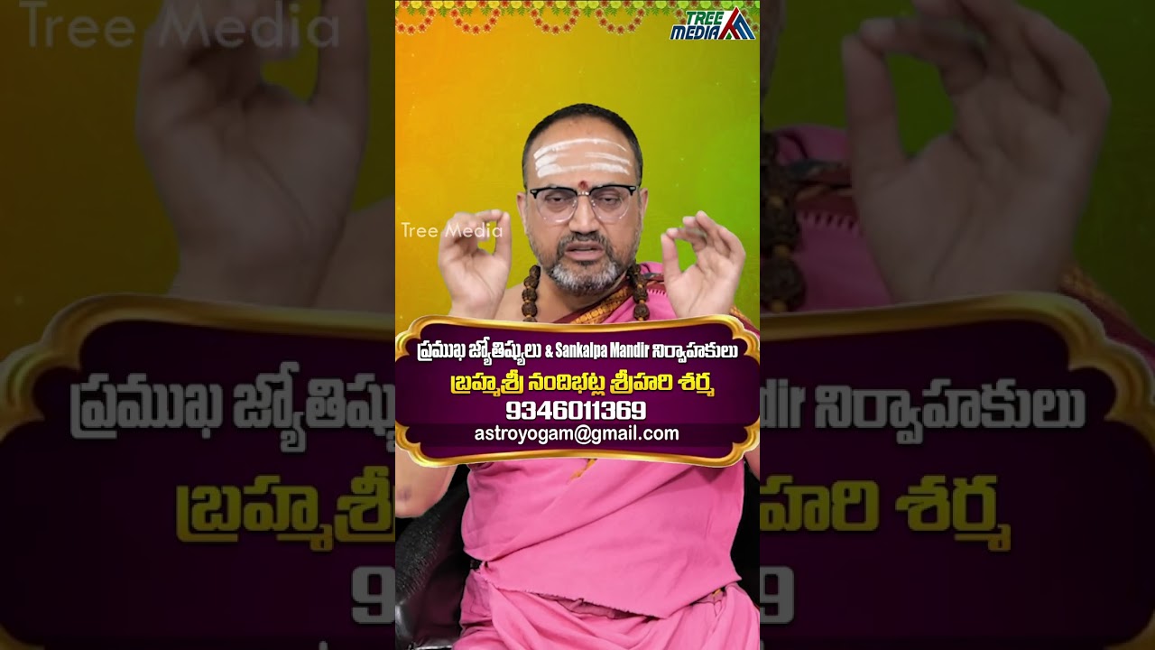 సంకల్పాలు నెరవేరకపోతే జనవరి 18 న ఏ విధంగా చేసి చూడు | Nandibhatla Srihari Sharma | Remedies