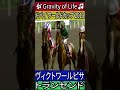 【ドバイ ワールドカップ 2011】ヴィクトワールピサ #ドバイワールドカップ #ヴィクトワールピサ #競馬