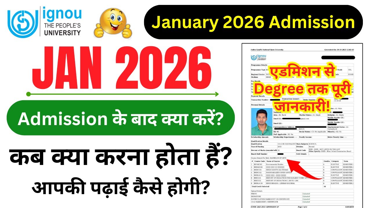 January 2026 Admission के बाद क्या करें? | IGNOU Me Admission Confirm Hone Ke Baad Kya Kare? (OLD)