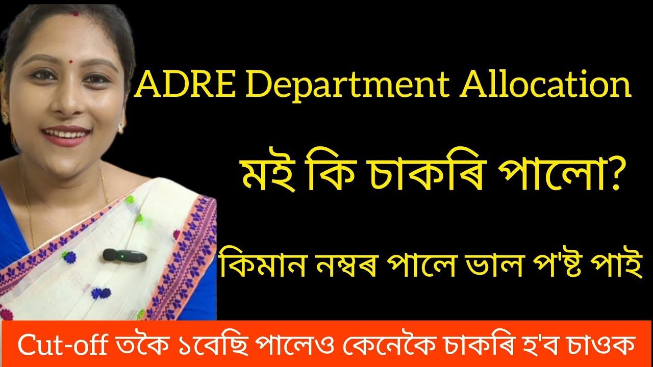 ADRE Department Allocation || মই কি পালো || কিমান নম্বৰ পালো || target ADRE 3.0