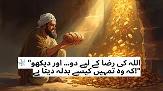 Give For Allahs Sake And See How He You
