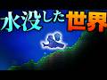 【Terraria】水没した世界!?アプデ追加の特殊シード『waterpark』でボスと水中戦!!【ゆっくり実況】【1.4.5】