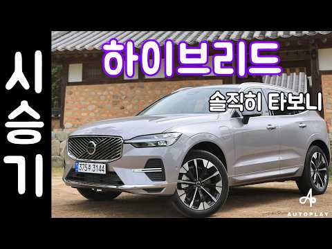 볼보 XC60 시승기 (에어서스, PHEV, 울트라 다크, T8 하이브리드)