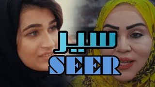 فیلم جدید بلوچی 2020ᴴᴰSEER