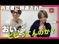 【大ピンチ!!! 】新店舗の内定者に辞退されました。🦀《怒りの告白》