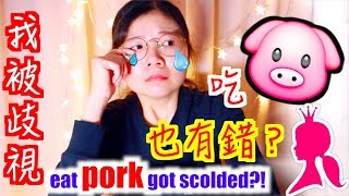 我吃豬肉 被歧視！马来西亚华人の煩惱。U CAN'T EAT PORK ...