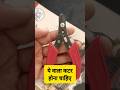 Best wire cutter. #wire #cuttermaster #trending #shorts #misterdiamondexperiment