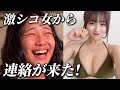 あみちに認知された弱者男性【になにあり？】