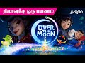 Over the Moon tamil dubbed animation movie comedy adventure vijay nemo