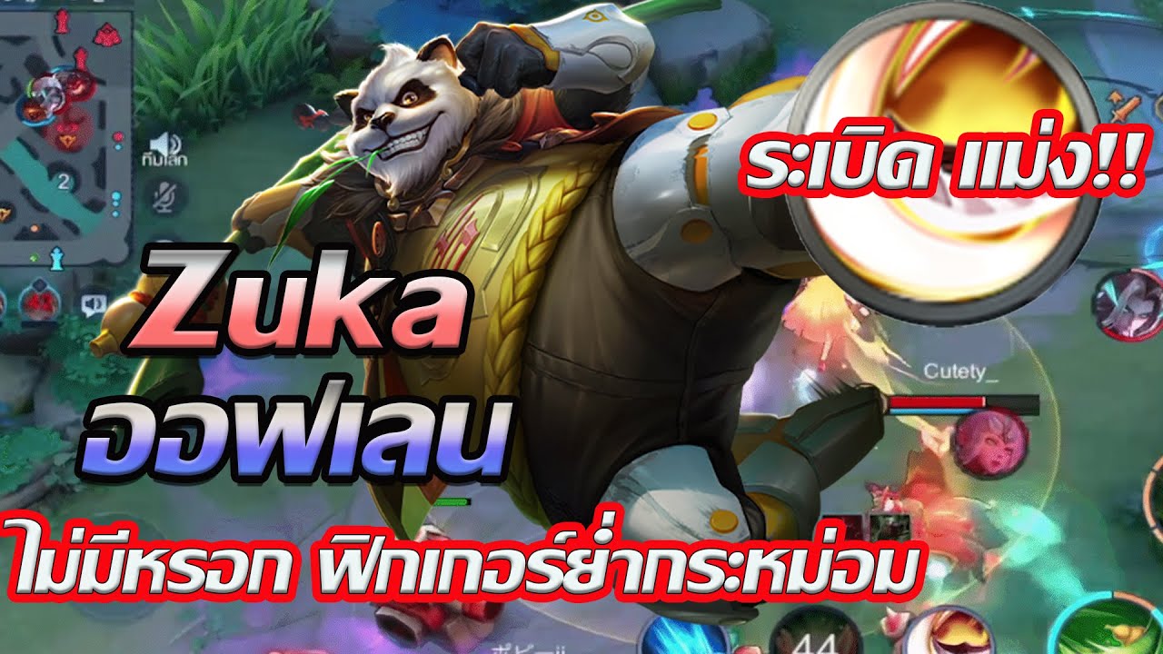 Rov zuka ออฟเลน คนอื่นเข้าเอาฟิกเกอร์มาย่ำกระหม่อมเท่ๆ ส่วนผมกดไม่ทัน ...