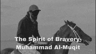 Nasheed/The Spirit of Bravery/ Muhammad Al-Muqit (روح الشجاعة)