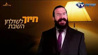 הרב נח סוליש- חיוך לשולחן שבת לפרשת פנחס