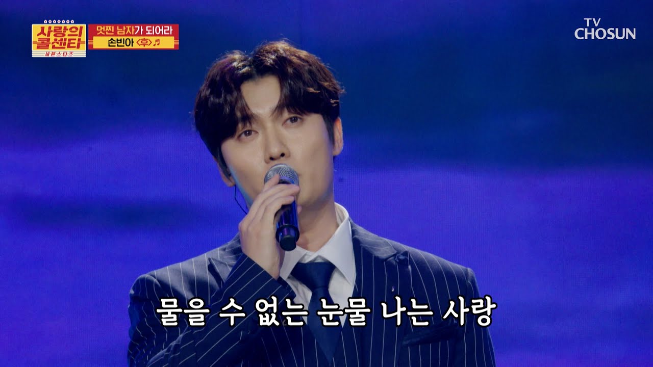 가창력 폭발한💥 빈아의 노래에 무너지는 내 마음😣 ‘후’♪ TV CHOSUN 251113 방송 | [사랑의 콜센타 세븐스타즈] 27회 | TV조선