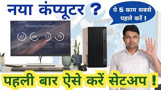 How to Configure New PCI Desktop Computer | Hp ke Naye system ko Pehli baar Setup kaise kare