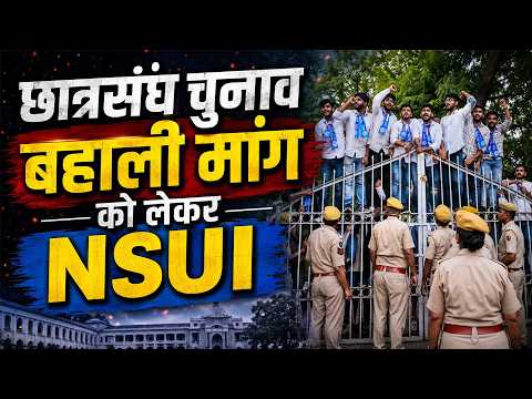 छात्रसंघ चुनाव बहाली मांग को लेकर NSUI का JNVU विश्वविद्यालय परिसर में विरोध प्रदर्शन..