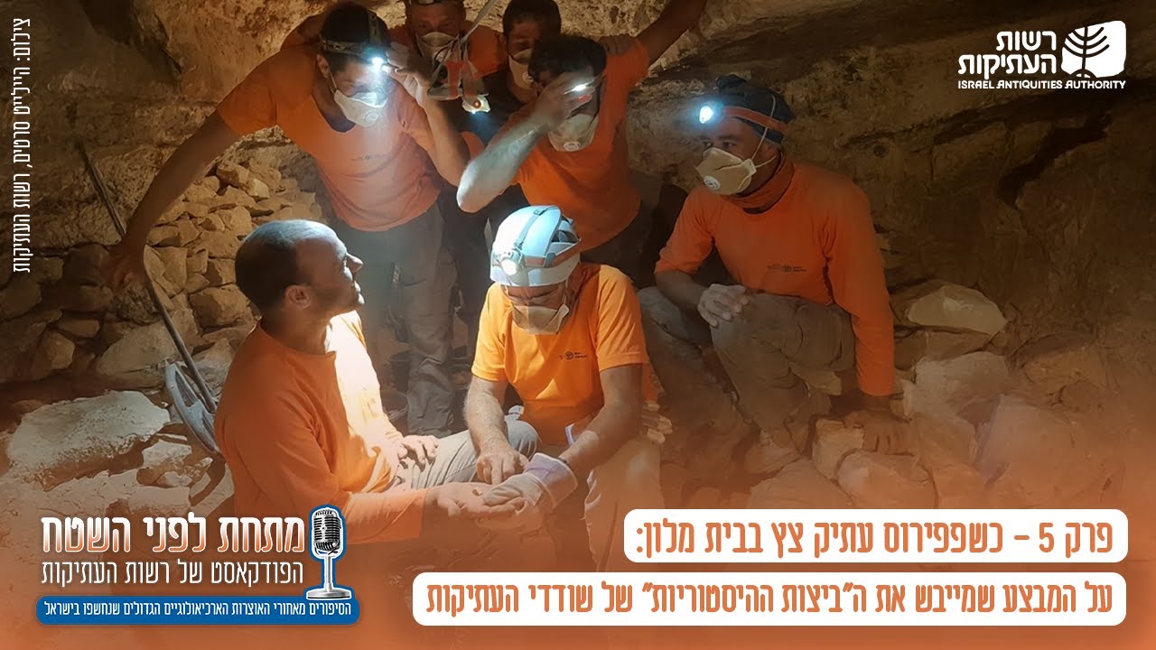 כשפפירוס עתיק צץ בבית מלון: על המבצע שמייבש את ה