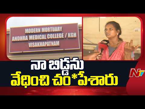 Visakha: విశాఖలో వివాహిత ఆ*త్మహ*త్య.. అత్తింటి వేధింపులే కారణమా..? | NTV Telugu - NTVTELUGU