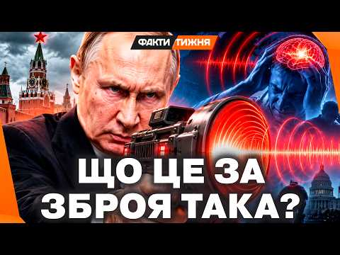 😱 This Kremlin WEAPON is SHOCKING! HAVANA SYNDROME. How did the Russian wunderwaffe fall into TRU...