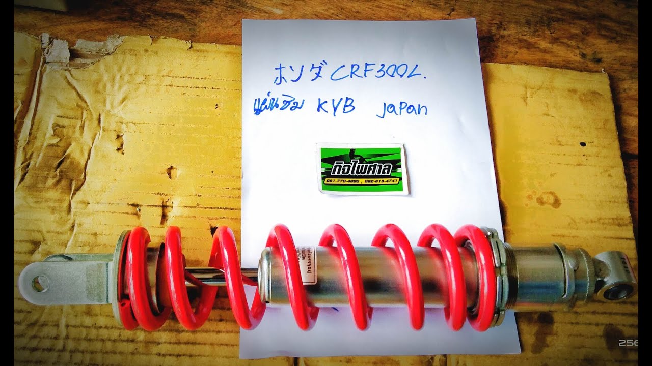 โช๊ค CRF300L Showa แต่เสริมแผ่นชิม Kayaba เพื่อใช้ในการแข่งขันชิงแชมป์