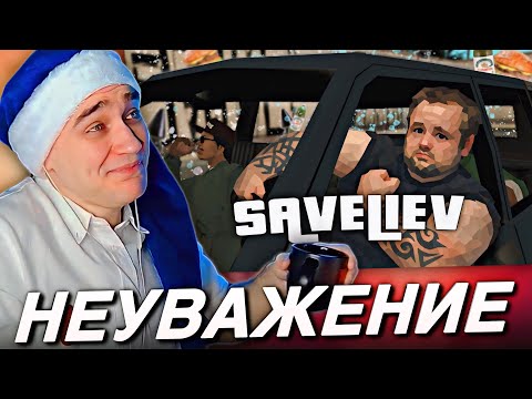 EASTERCAKE СМОТРИТ: 50 ЧАСОВ НЕУВОЖЕНИЯ В SAN-ANDREAS | ВЛАД САВЕЛЬЕВ