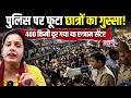 मद्य निषेध परीक्षा देने जा रहे छात्रों का Patliputra Railway Station पर बवाल! कौन जिम्मेदार?