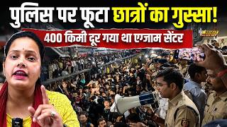 मद्य निषेध परीक्षा देने जा रहे छात्रों का Patliputra Railway Station पर बवाल! कौन जिम्मेदार?