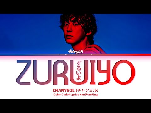 CHANYEOL (チャンヨル) 'ずるいよ (Zuruiyo)' Lyrics (Color Coded Kan|Rom|Eng)
