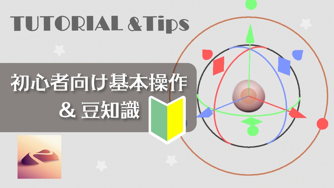 Nomad Sculpt: Basic Operations and Tips for Beginners [Gizmo
