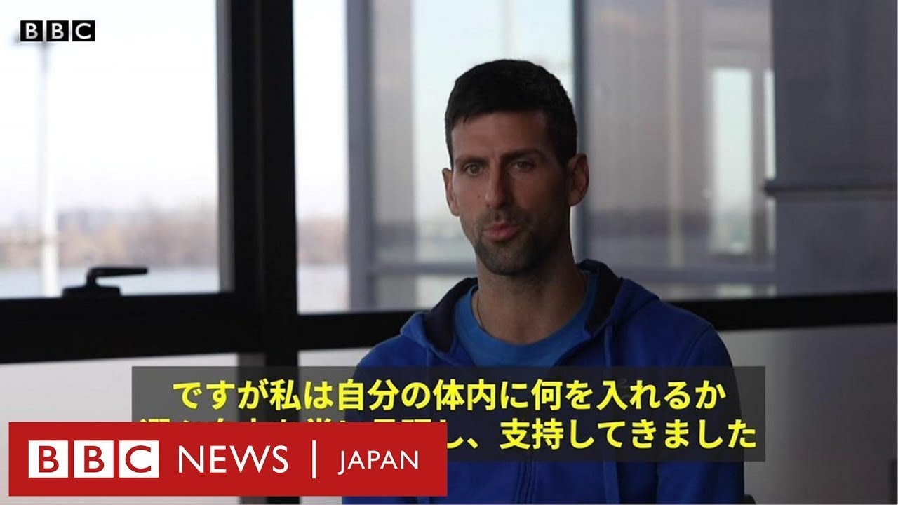 ジョコヴィッチ選手、「代償を払う用意がある」　ワクチン強制なら今後の大会も欠場