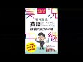 『大学入学共通テスト 石井雅勇 英語［リーディング・リスニング］講義の実況中継』解説スライドショー