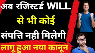 Now No Property on Registered Will 😱🔥| Value of Will in Court | Value of Registered Will Ends