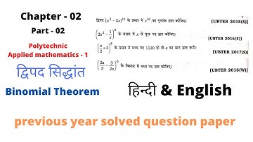polytechnic maths 1st year binomial theorem | applied mathematics 1 | द्विपद सिद्धांत CHAP-01 P-02