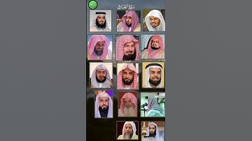 سورة الطارق بصوت القارئماهر المعيقلي ،عبدالرحمن السديس ،ياسر الدوسري ،سعود الشريم ،أحمد العجمي ،