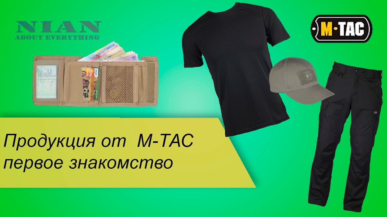 Продукция от М-ТАС первое знакомство