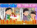 【2ch馴れ初め】クリスマスケーキが買えず半額パンで我慢する貧乏親子 →店長の俺が売り物にならないケーキをあげた結果…【ゆっくり】