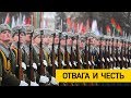 День защитников Отечества и Вооружённых Сил Беларуси