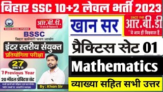 bssc khan sir math set || bssc math set 1 | bssc inter level math set | Bihar ssc math set practice